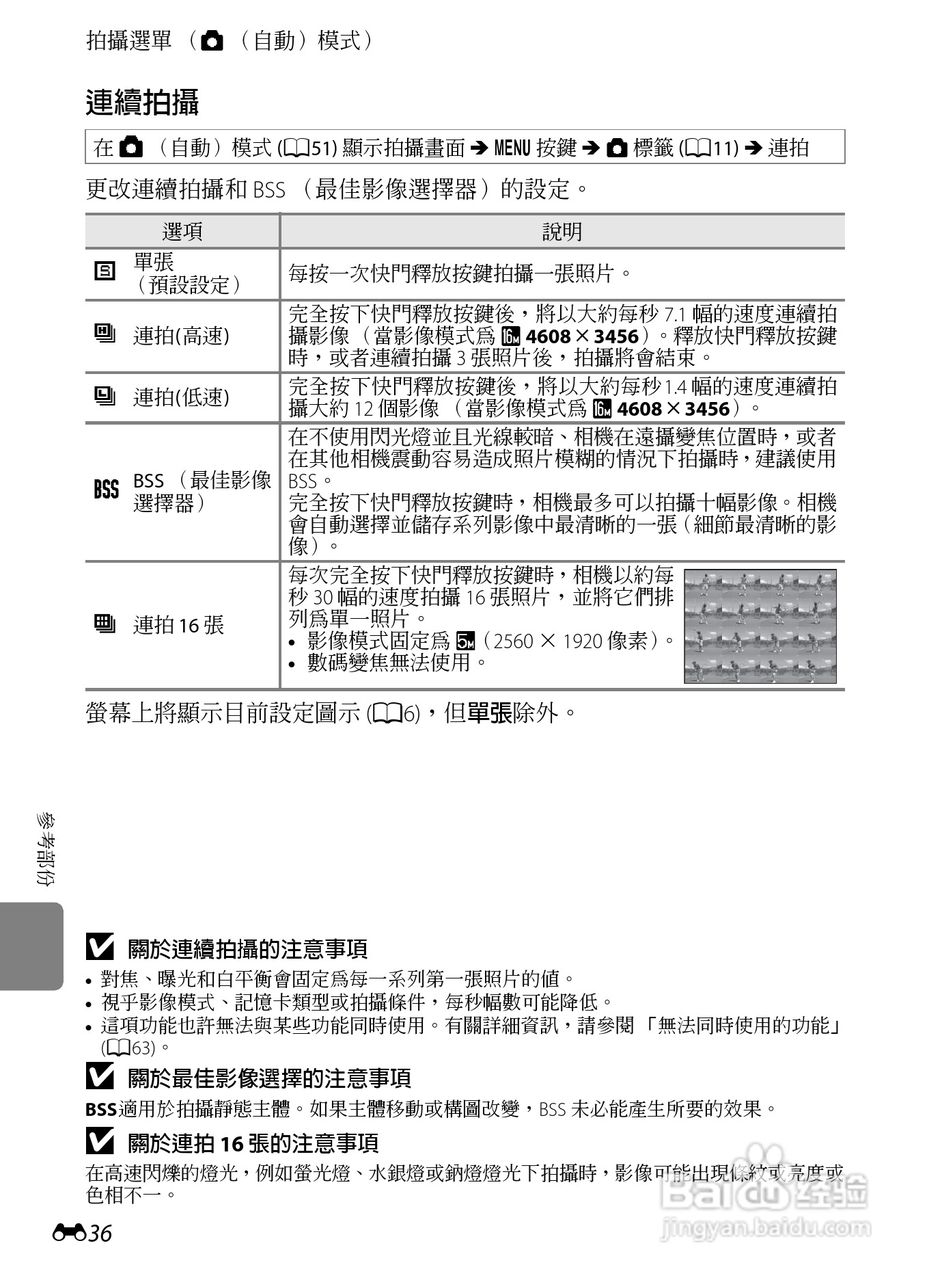 尼康COOLPIX AW100数码相机使用说明书:[16]
