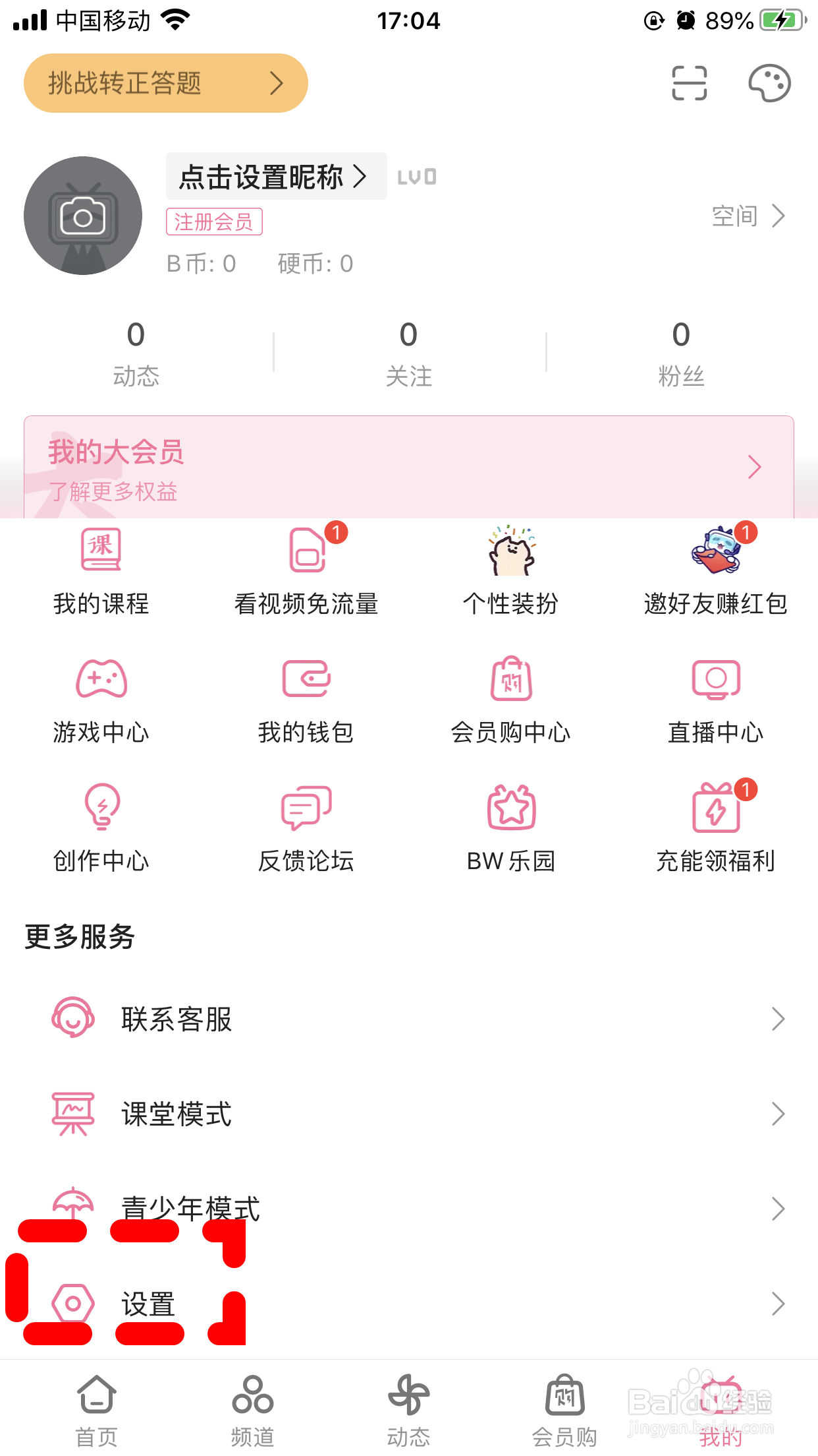 哔哩哔哩怎么给发布的动态图片添加水印