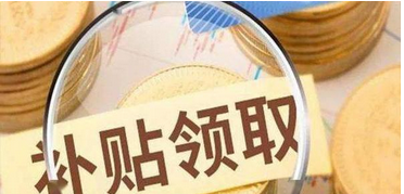 失业补助金怎么领