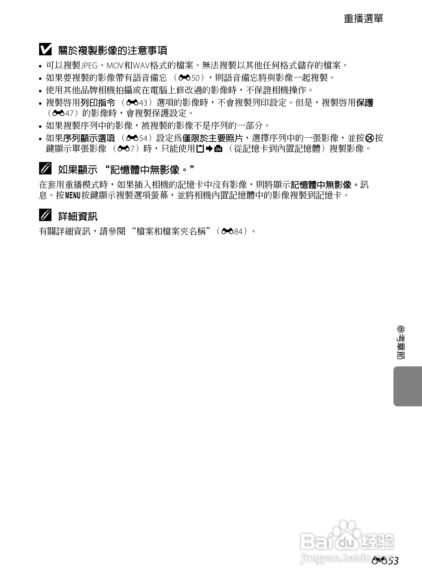 尼康COOLPIX S8200数码相机使用说明书:[17]