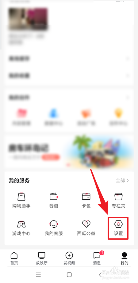 西瓜视频如何开启基本功能模式