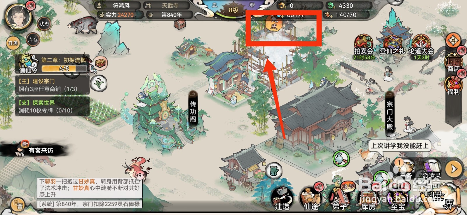 最强祖师怎么建造书画铺？