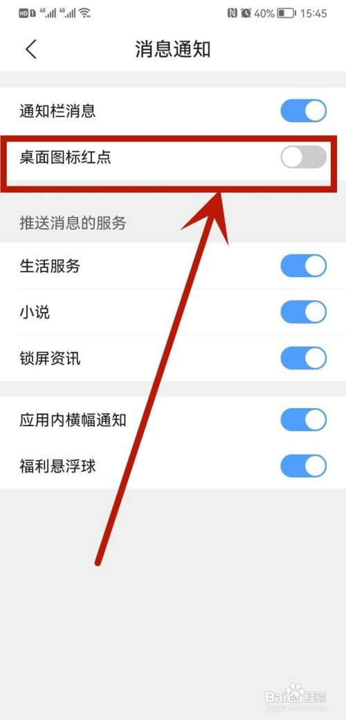 QQ浏览器取消图标红点怎么设置