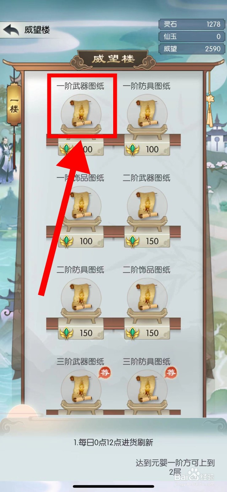 无极仙途怎么购买一阶武术图纸