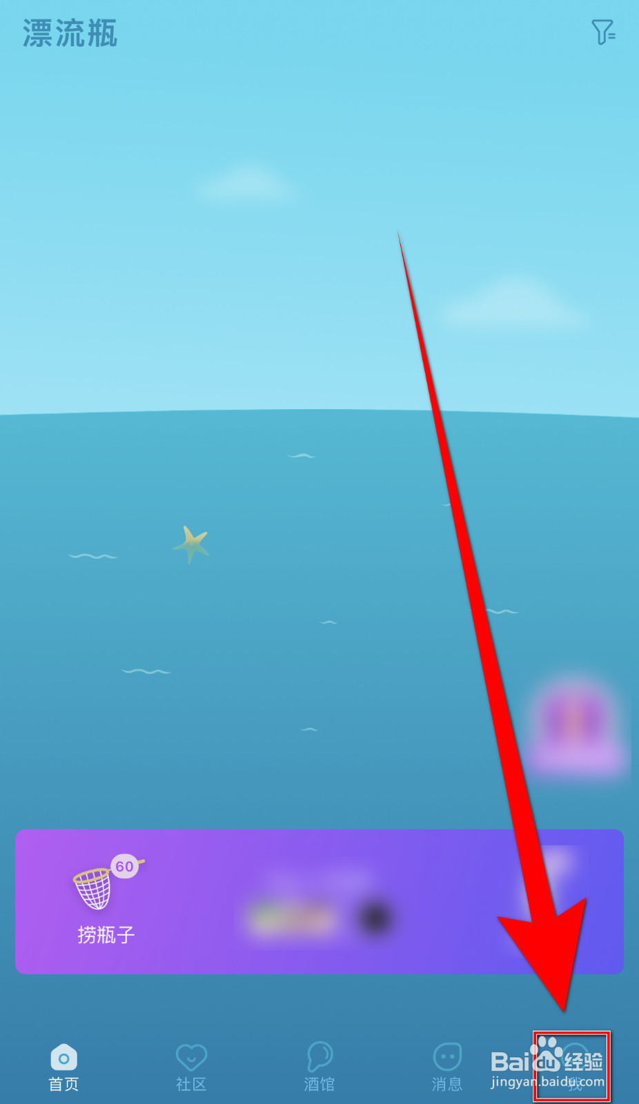 正宗漂流瓶如何设置通知铃声停用