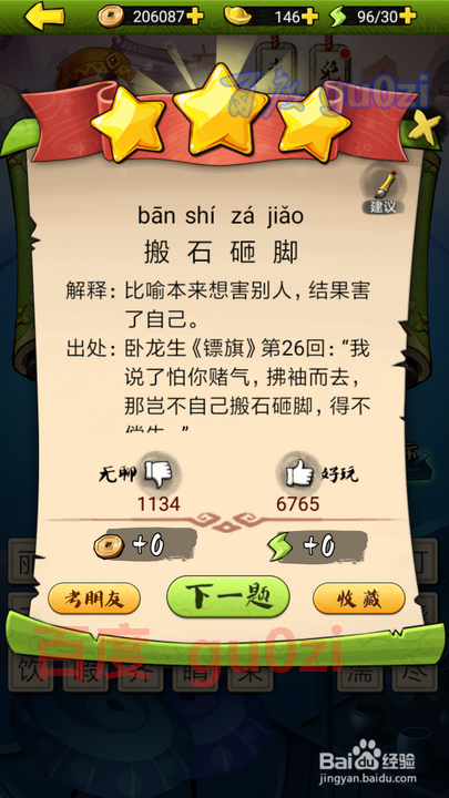 疯狂猜成语3 开卷有益第39关攻略答案