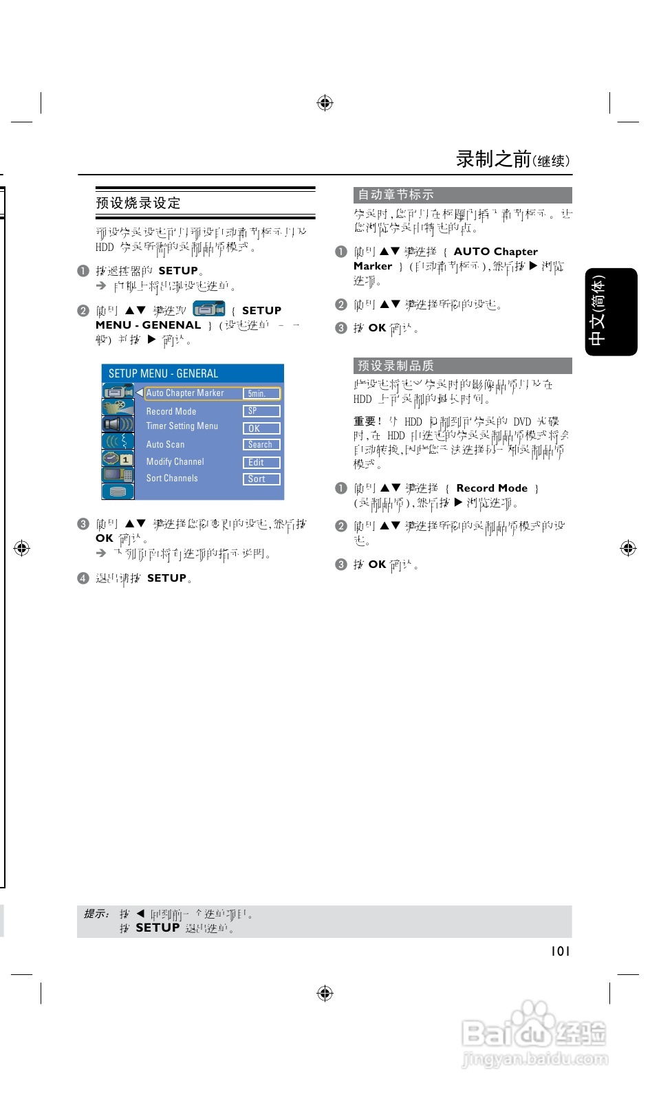 飞利浦DVDR3435H/93 DVD硬盘录像机使用说明书:[2]