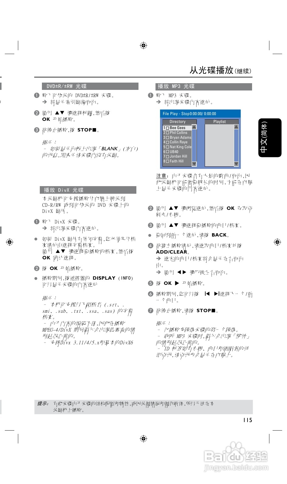 飞利浦DVDR3435H/93 DVD硬盘录像机使用说明书:[3]