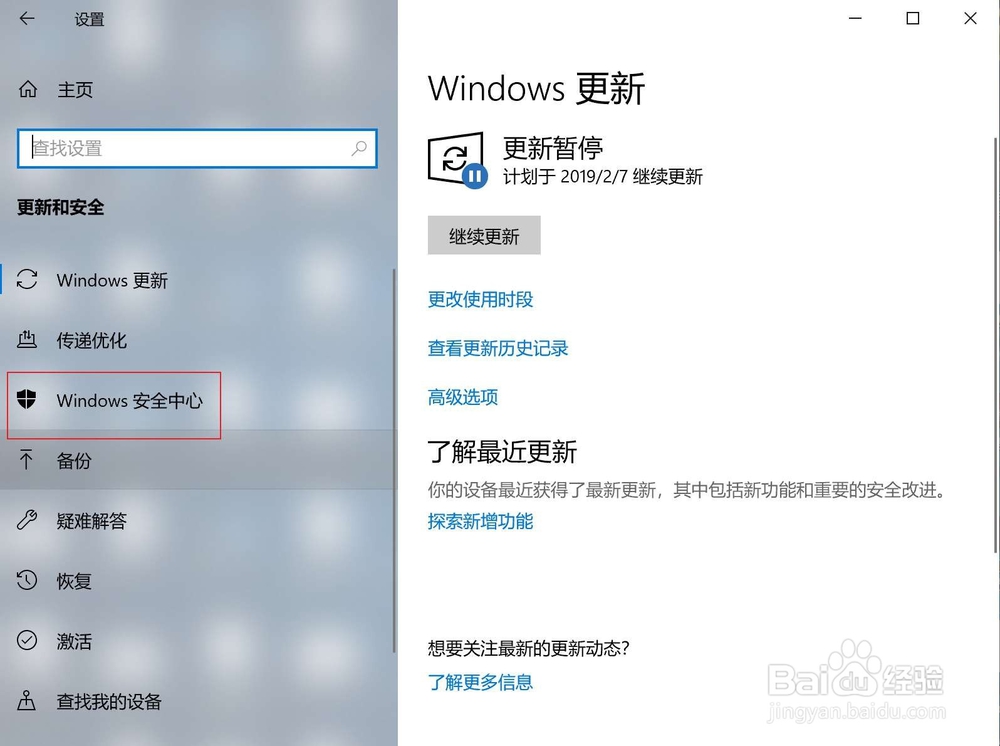 win10病毒和威胁防护怎么关闭