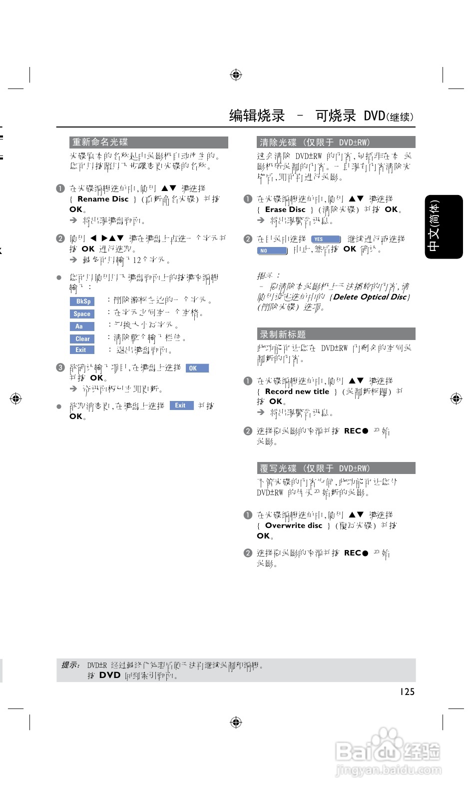 飞利浦DVDR3425H/93 DVD硬盘录像机使用说明书:[3]