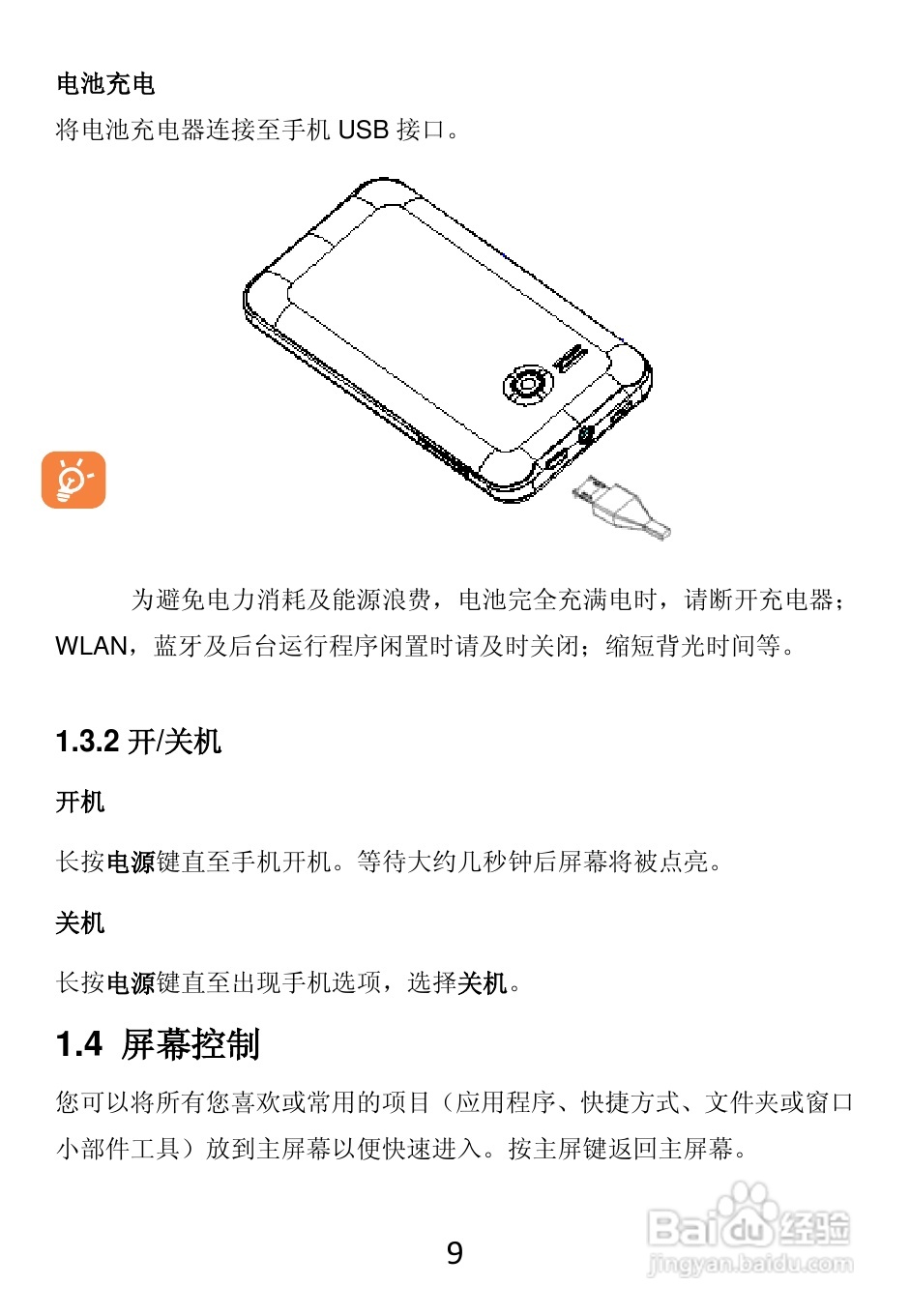 TCL A865手机说明书:[1]