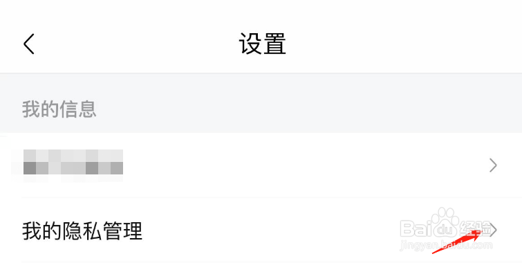 怎样调整喜马拉雅APP微博账号的隐私设置