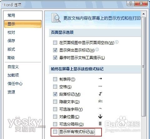 Word2007技巧Word里面空格变成小圆点怎么处理