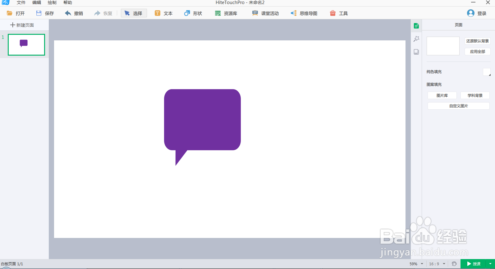 怎样在白板中创建紫色矩形对话框