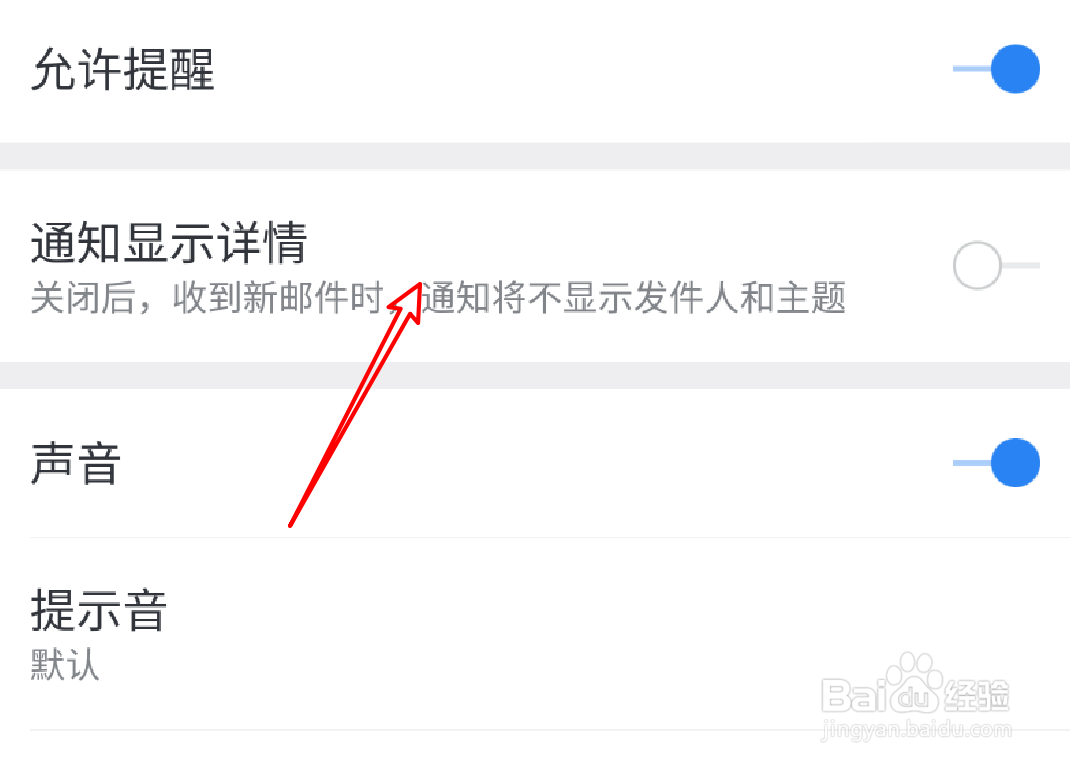 #新人打卡#网易邮箱怎么禁止邮件通知显示详情