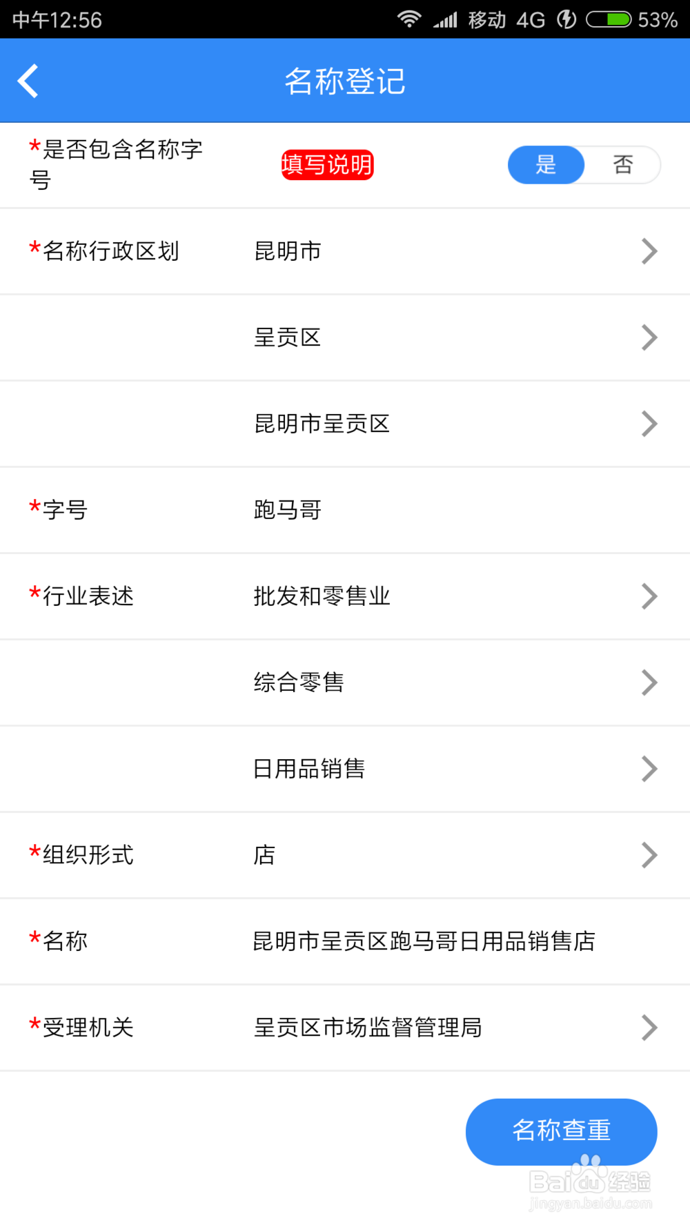 企业登记全程电子化登记的做法