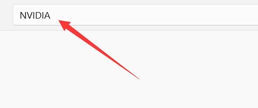 Win11找不到显卡控制面板怎么办
