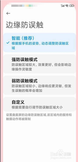 小米11如何设置防误触