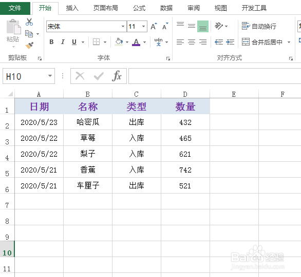 excel怎么制作进销存表