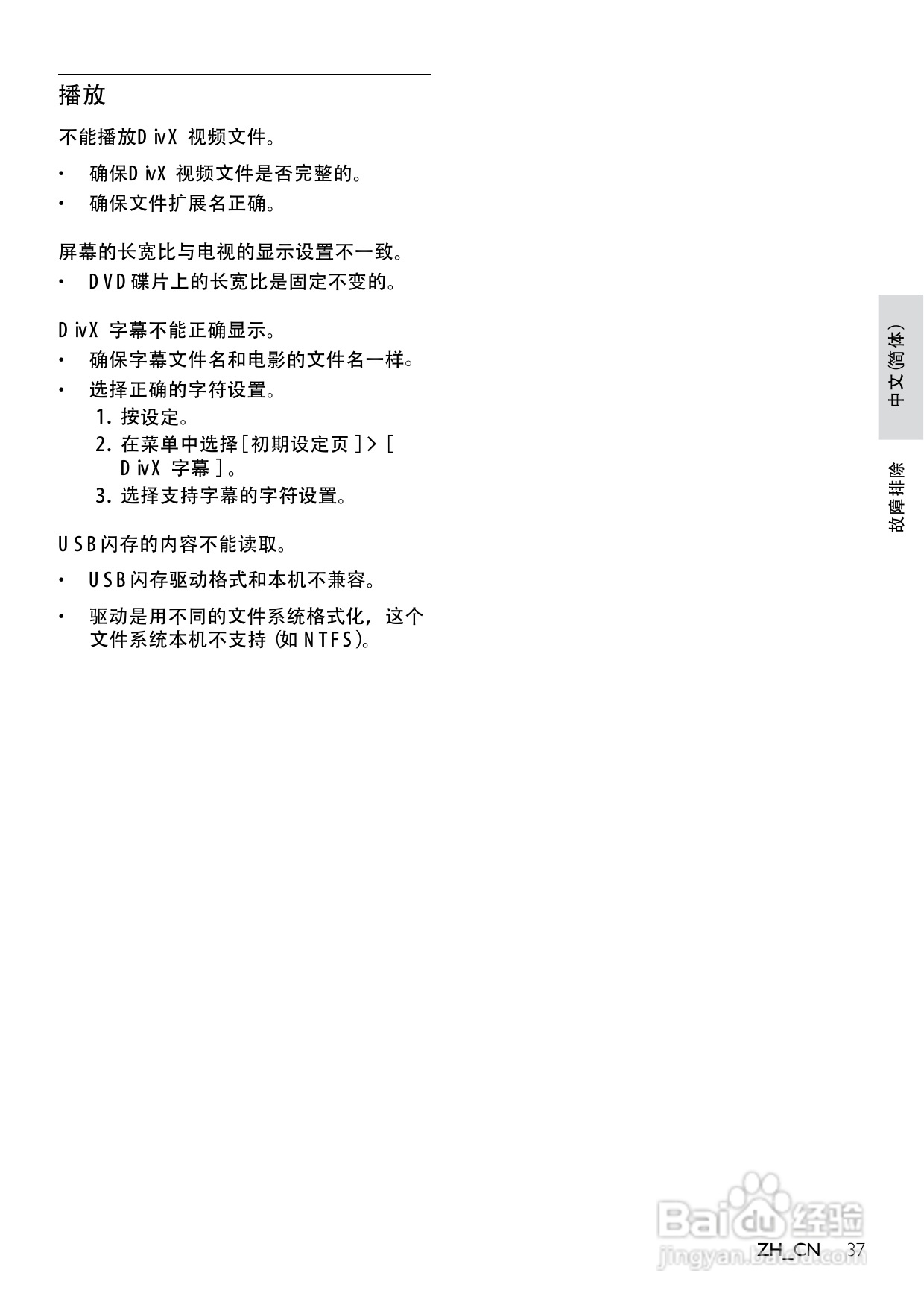 飞利浦DVP3366K/93 DVD播放机使用说明书:[2]
