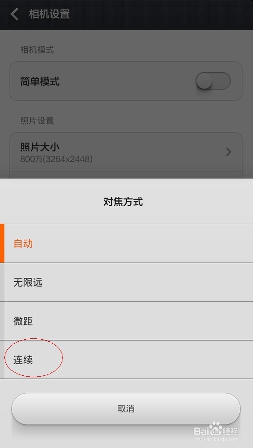 如何去除红米手机在照相机对焦时的响声