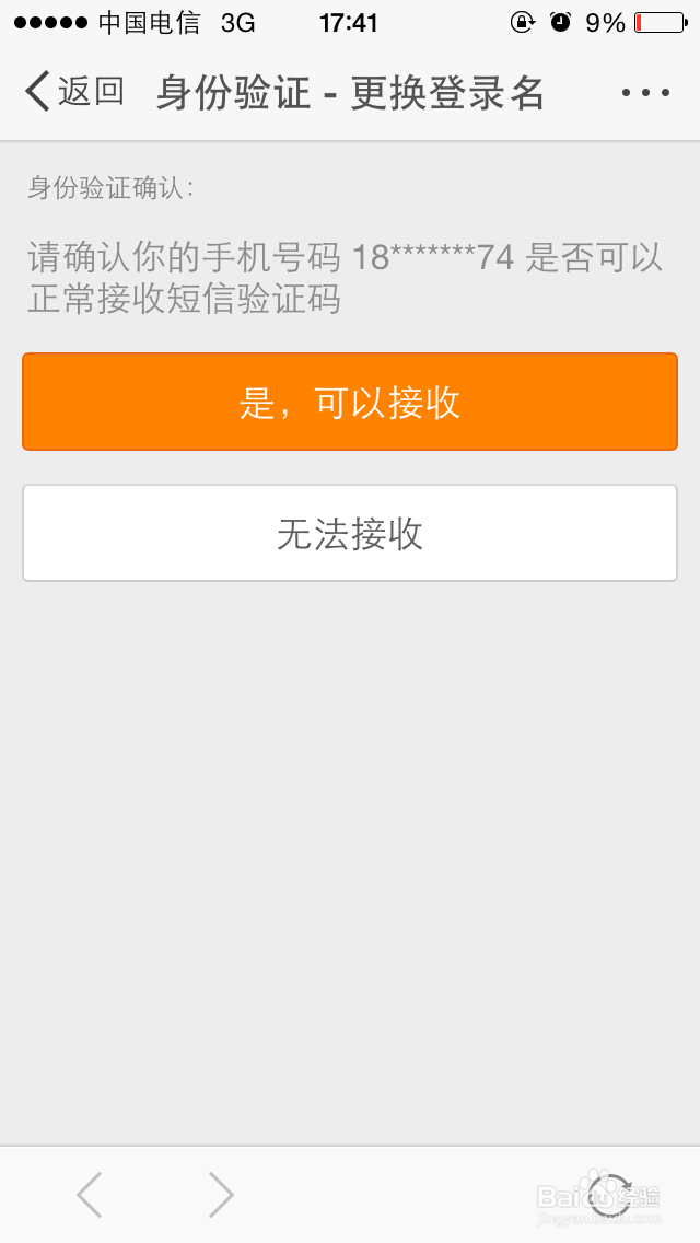 新浪微博更换登录名或者登录手机号码