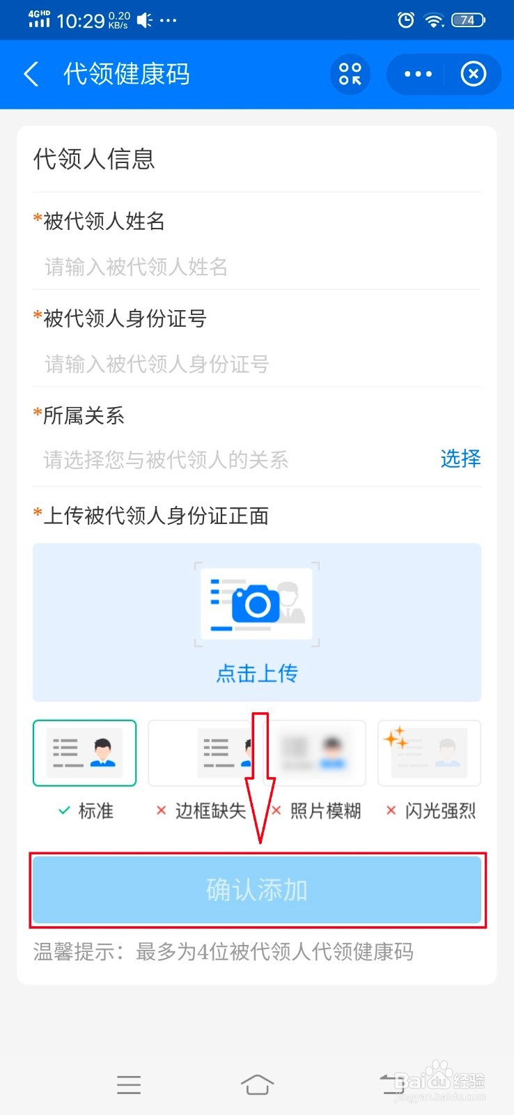 绿码怎么申请图片