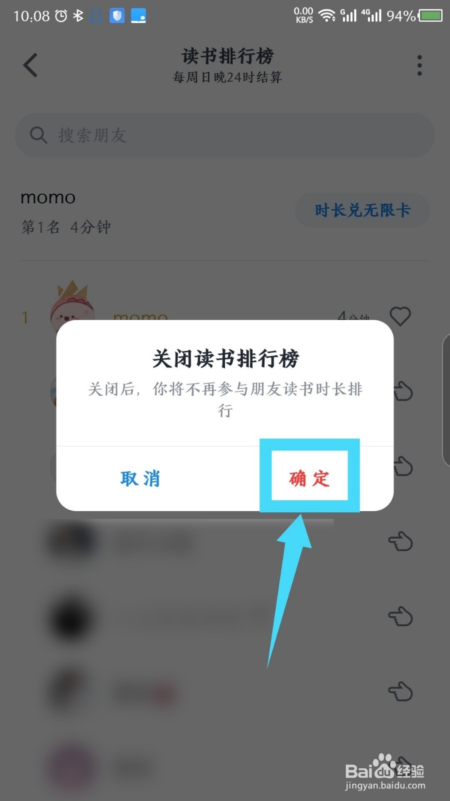 微信读书怎么关闭读书排行榜