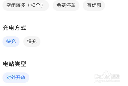高德地图怎么寻找充电桩？