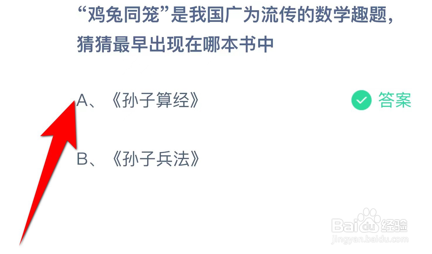 蚂蚁庄园:“鸡兔同笼”猜猜最早出现在哪本书中