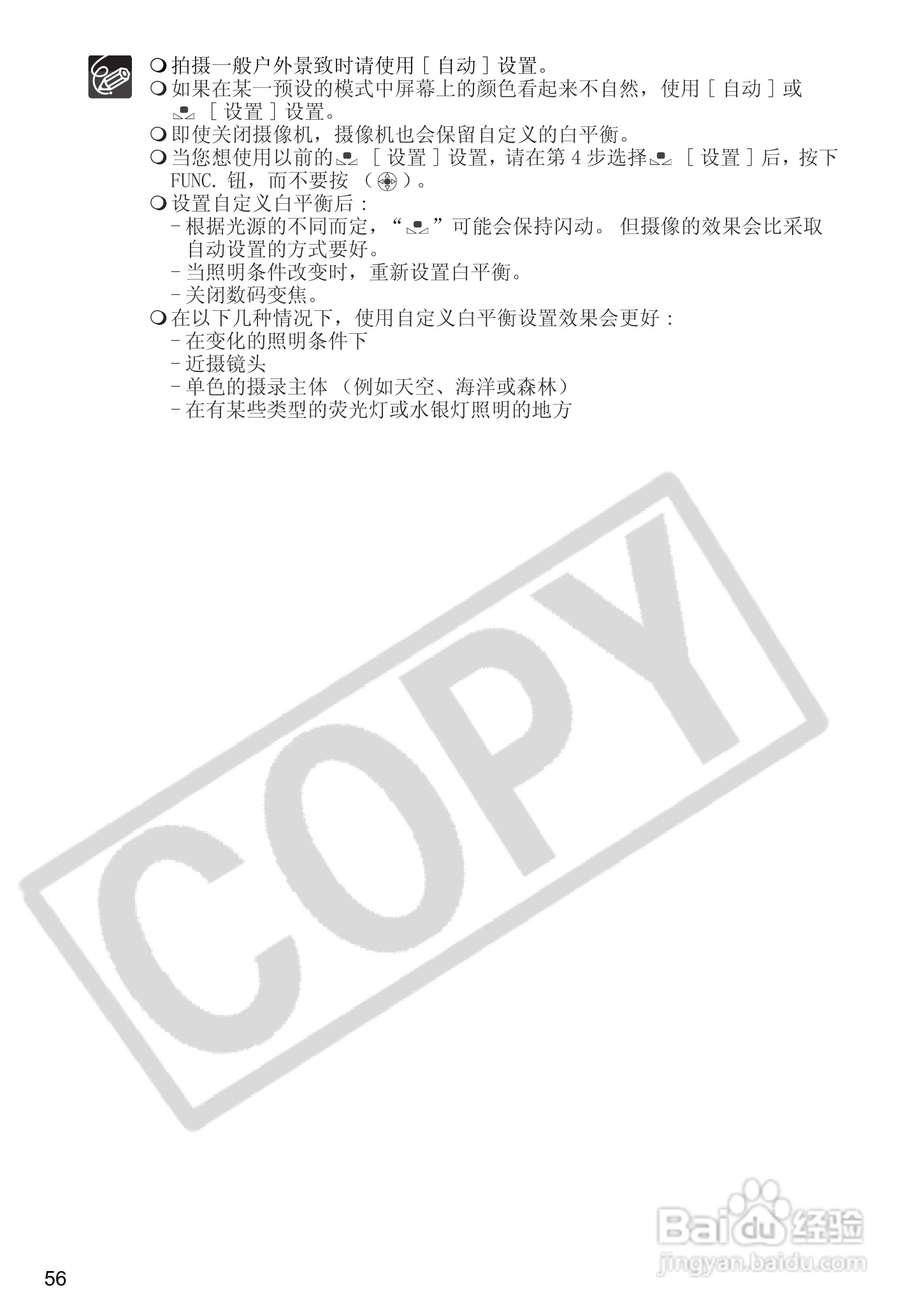 佳能MVX460数码摄像机使用说明书:[6]