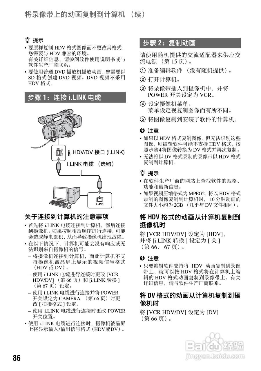 索尼HDR-FX7E数码摄像机使用说明书:[9]