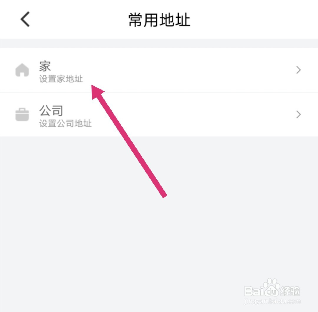 滴滴出行怎么添加常用地址