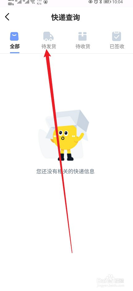 大咖英语在哪查看【待发货】的内容？