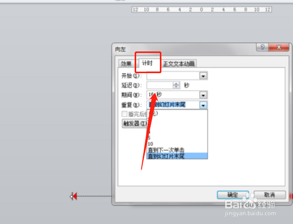 PPT怎么制作横向滚动的字幕?