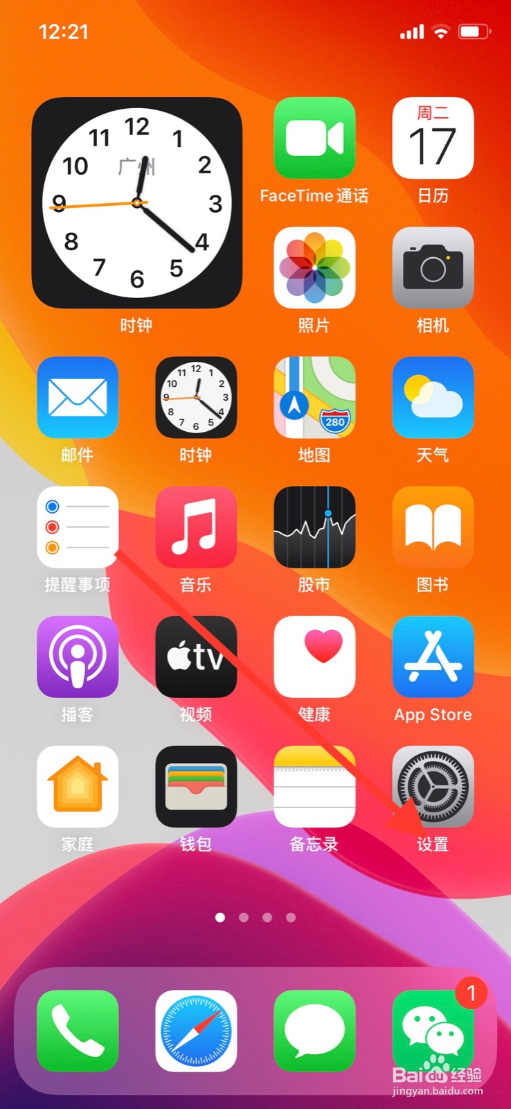 iPhone轻点空格键插入句号怎么关闭