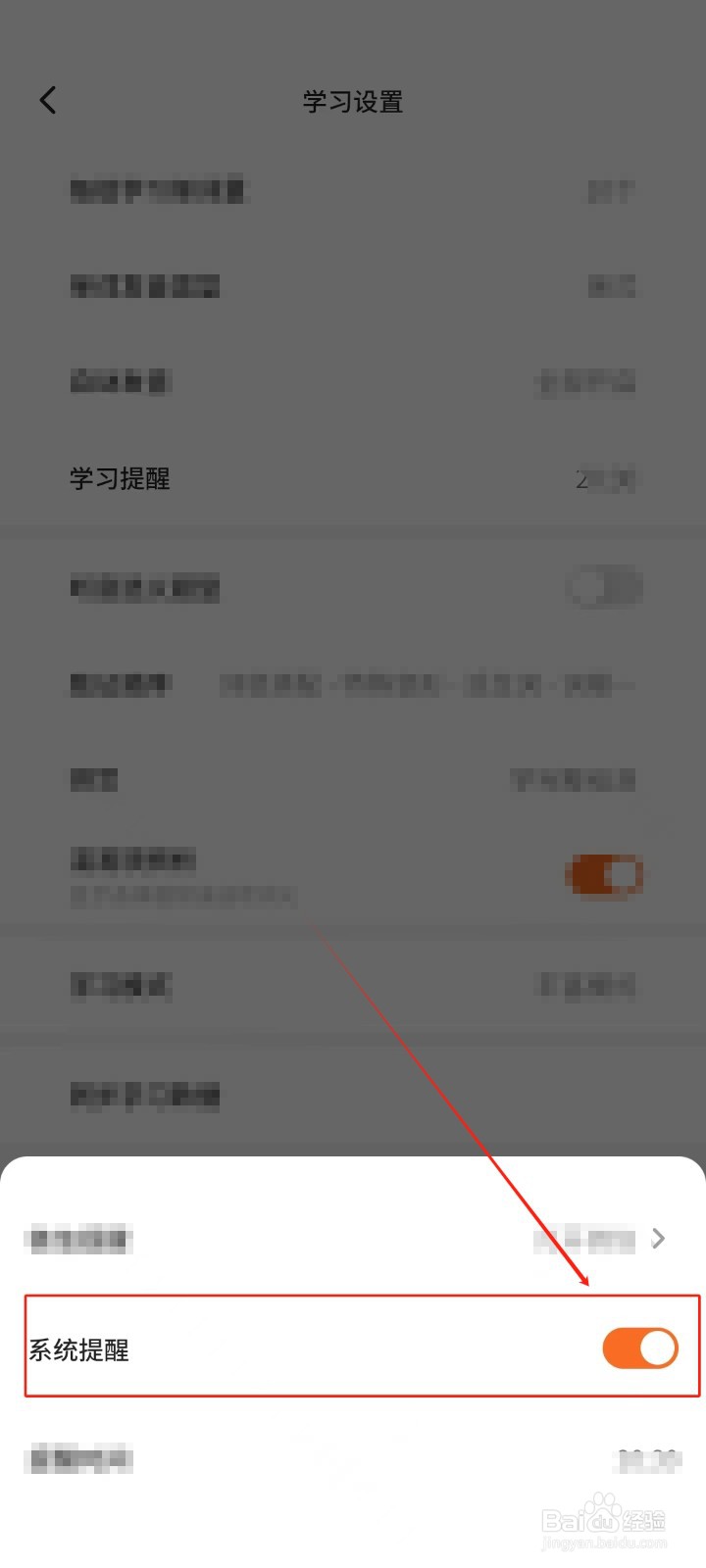 不背单词APP怎样关闭学习系统提醒