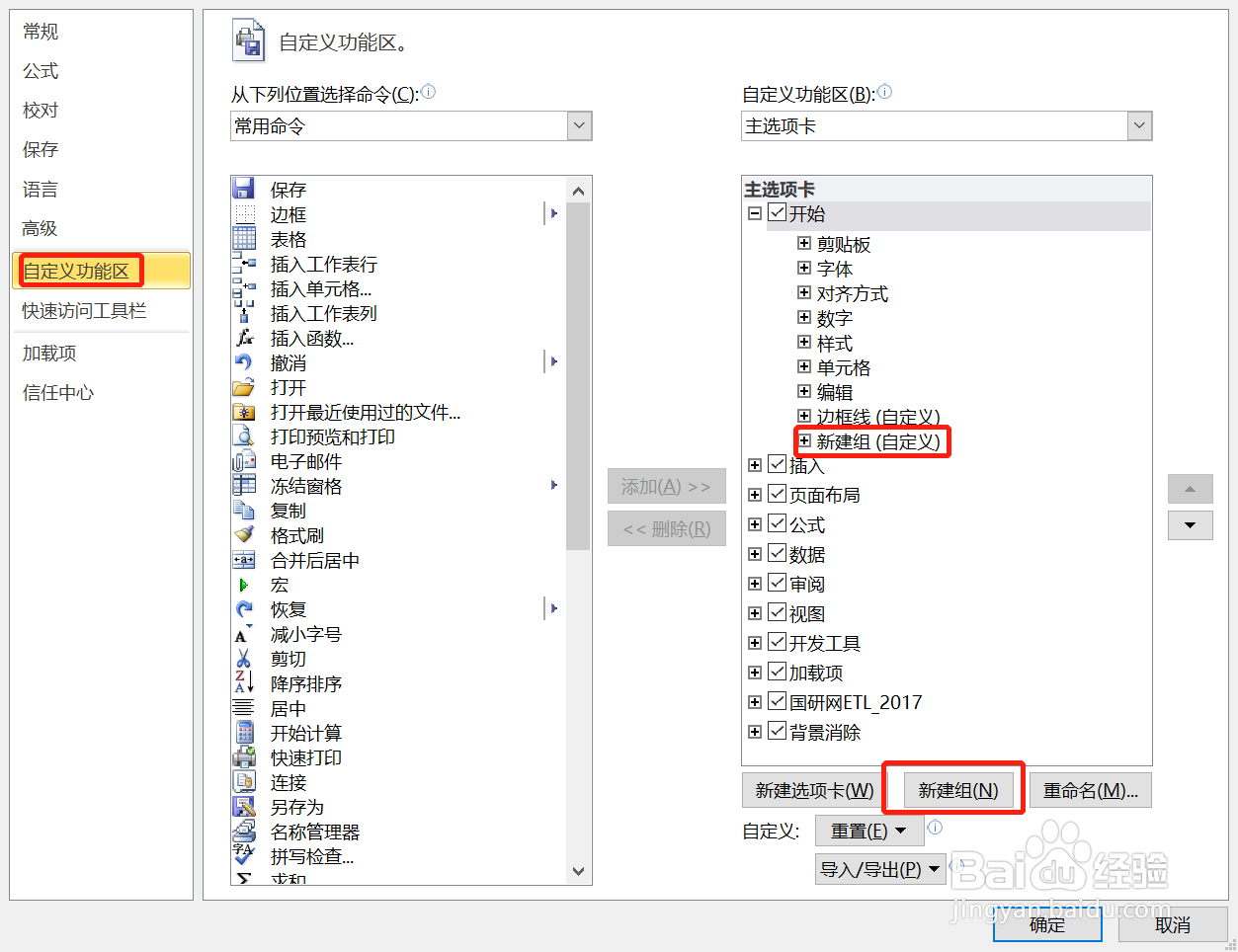 如何让excel自动朗读单元格内容