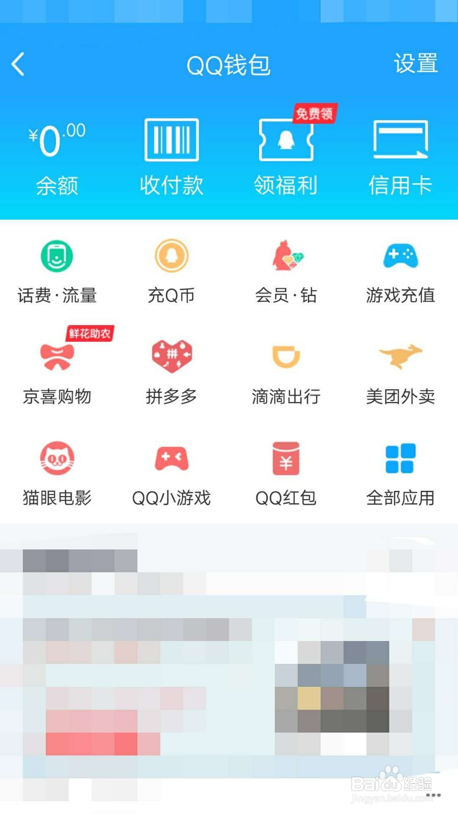 手机QQ如何新增收货地址