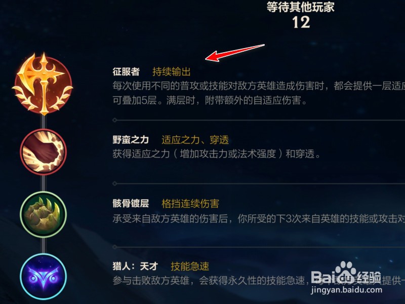 LOL手游符文怎么换