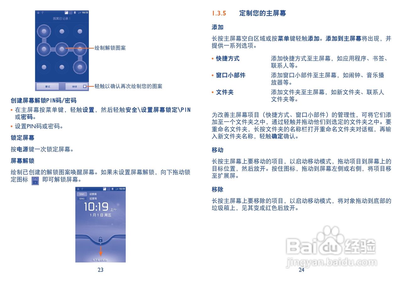 阿尔卡特 onetouch 985手机说明书:[2]