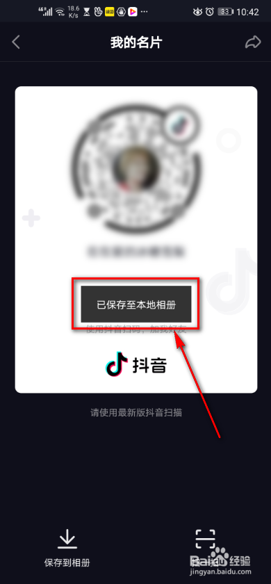抖音app 如何查看抖音码?