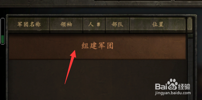 骑砍2霸主怎么组建军团集合军队集中兵力