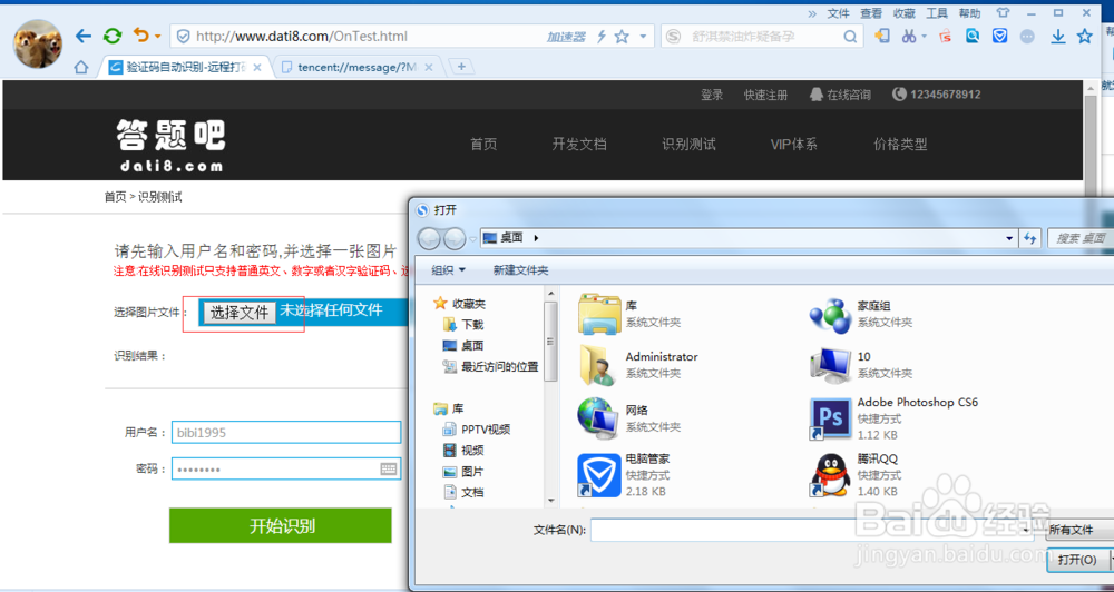 答题打码平台的使用方法