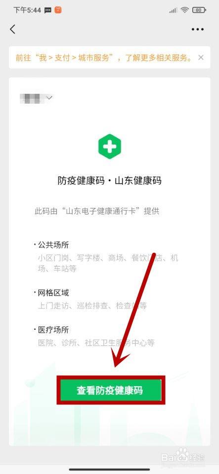 如何打印代办的电子健康码?