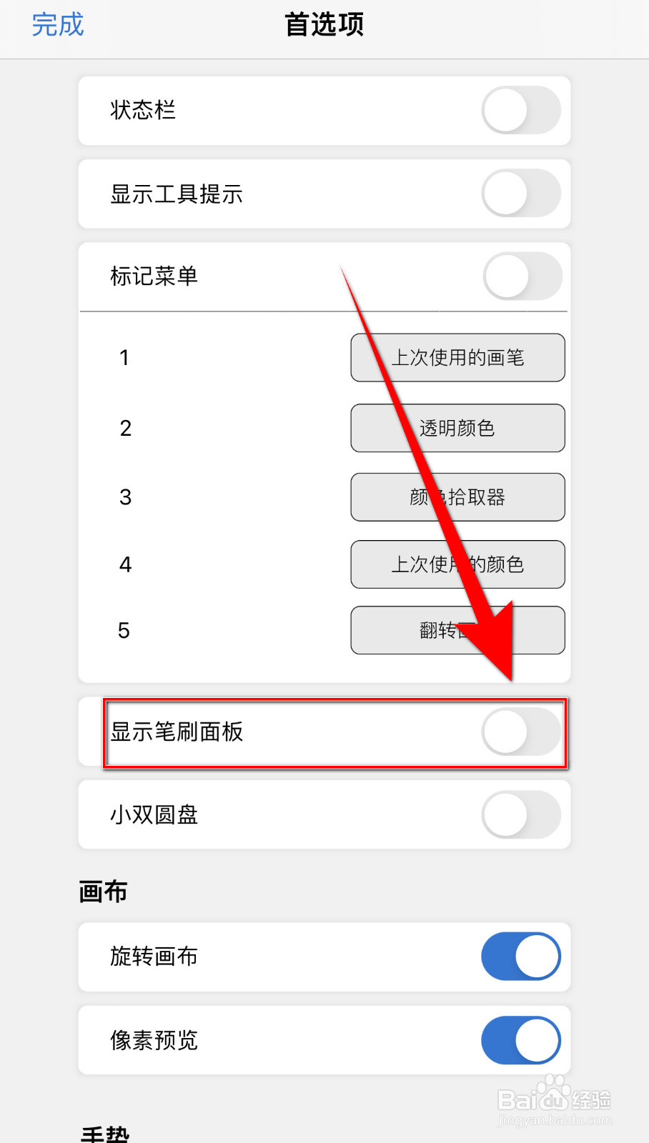 Sketchbook如何开启显示笔刷面板
