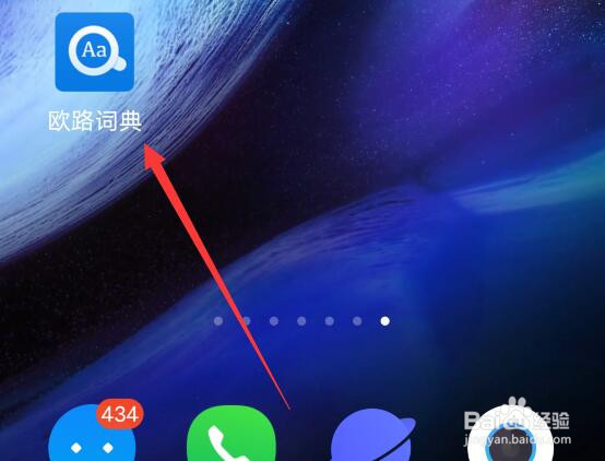 欧路词典软件的外观颜色在哪里修改