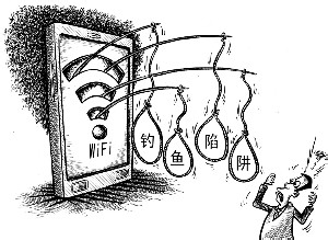 如何能安全使用公共场所免费WiFi？