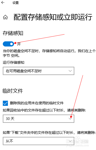 Win10怎么设置自动清理临时文件的时间？
