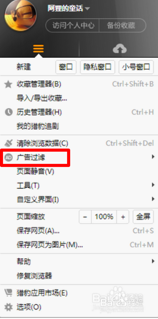 【推荐】猎豹浏览器如何设置广告过滤